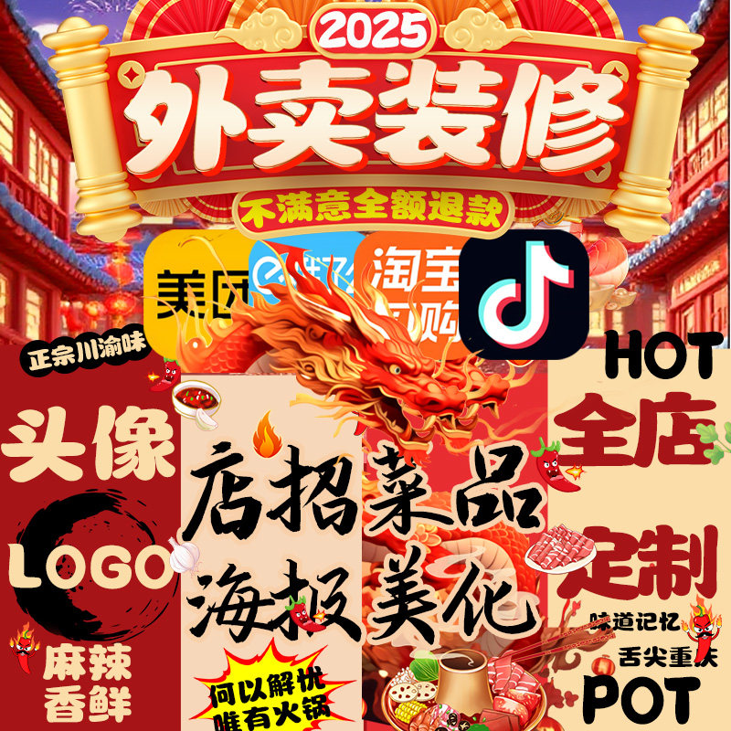 餐饮店美团外卖店铺装修设计菜单美图片制作头像团购大众点评抖音 - 实物图