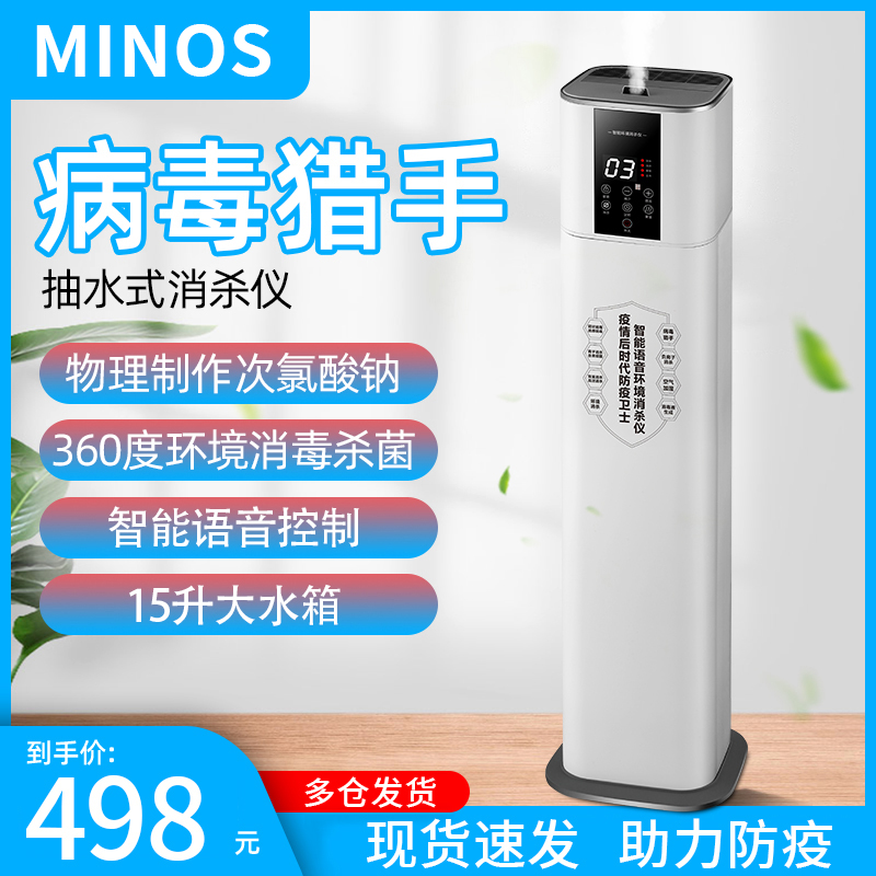 MINOS消毒机360°全方位扩散