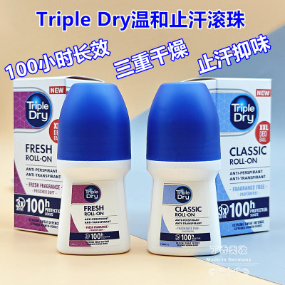 dm德国tripledry温和止汗露滚珠100小时三重干燥除味抑味现货
