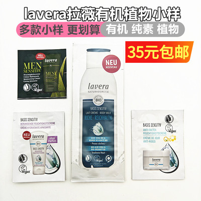 小样德国lavera拉薇Q10辅酶亢衰芦荟滋润男士面霜身体乳试用装
