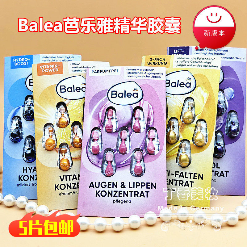现货德国Balea芭乐雅精华颗粒维C视黄醇保湿紧致亮白舒缓眼部唇周
