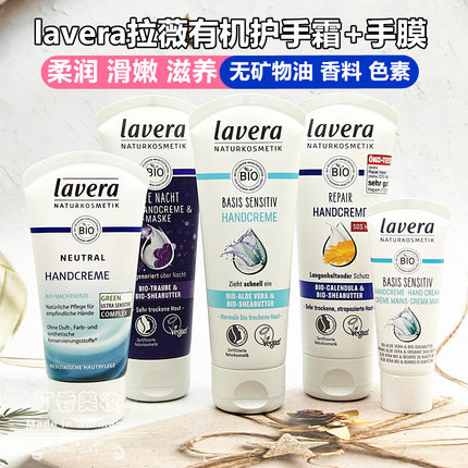 德国lavera拉薇护手霜护甲霜有机乳木果滋养保湿防干裂手膜敏感肌