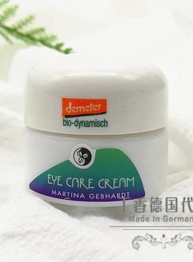 Martina德国美格本小瓷瓶牛油果眼霜去眼纹细纹小熨斗15ml现货