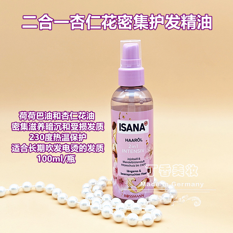现货德国Isana2合1杏仁花+荷荷巴油密集护发精油230度热温保护