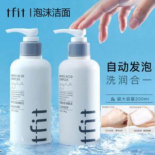 韩国TFIT氨基酸洗面奶清洁收毛孔洁面自发泡油皮痘痘肌闭口200ml