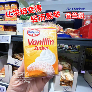 德国进口Dr.Oetker香兰素波旁香草糖佐茶咖啡甜点蛋糕烘焙冷饮料