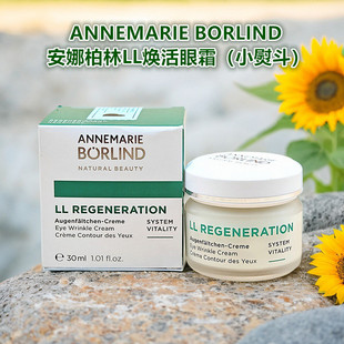 195元 德国annamai安娜柏林LL焕活眼霜淡细纹补水小熨斗滋养30ml