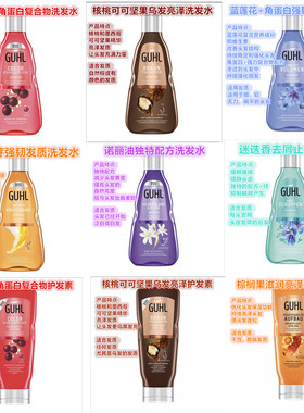 德国guhl浓缩洗发水护发素清洁去油防脱顺滑护理修护去屑止痒好用
