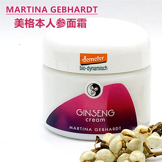 现货MG德国美格本 Martina人参面霜保湿提拉紧致滋养防粗糙50ml