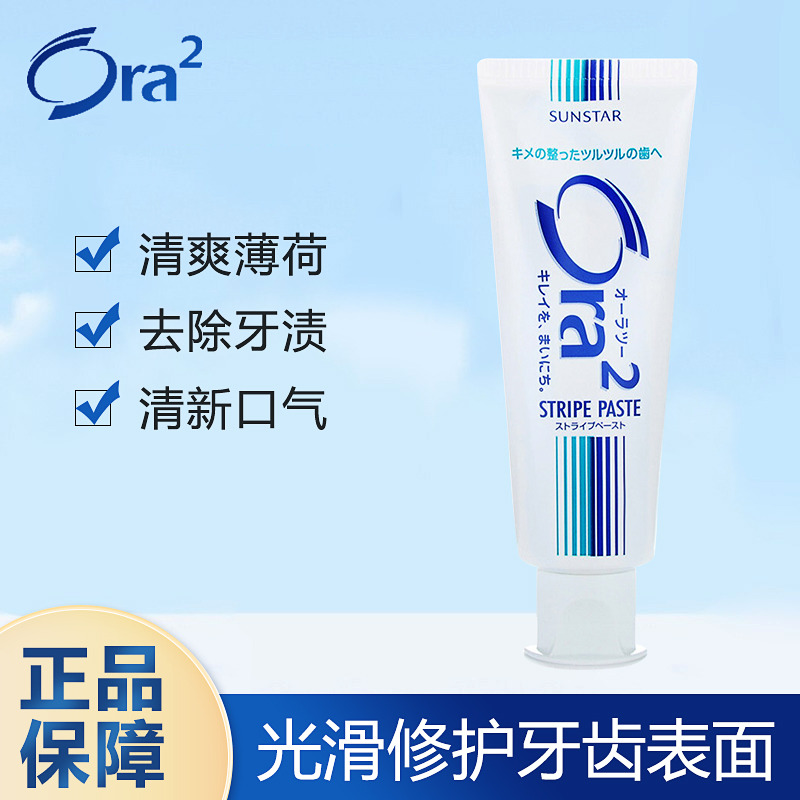 皓乐齿(ora2)双色条纹亮白净色牙膏140g去除牙渍清新薄荷味