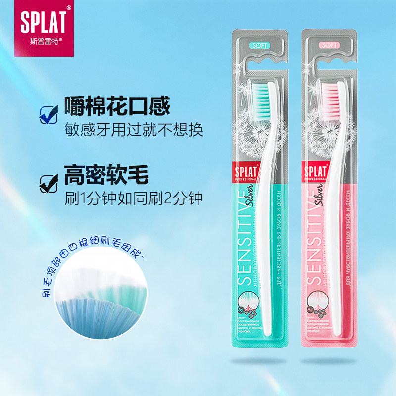 SPLAT斯普雷特软毛牙刷