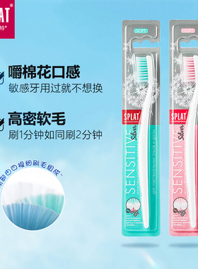 SPLAT斯普雷特俄罗斯国家馆进口纤柔护敏牙刷软毛呵护牙龈