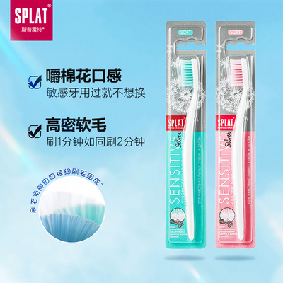SPLAT斯普雷特软毛牙刷