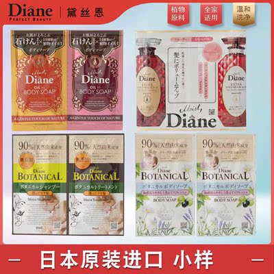 日本进口黛丝恩diane致美植萃