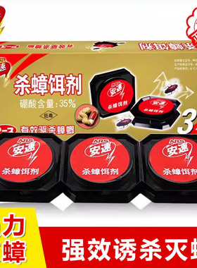 日本ARS安速蟑螂药蟑螂屋连环杀蟑杀蟑螂饵剂3个装