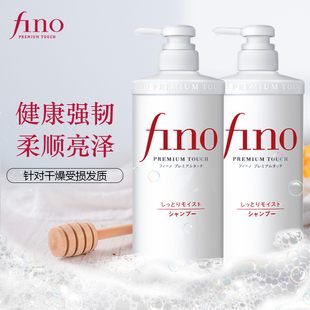 日本资生堂原装 fino洗发水芬浓550ml改善毛躁控油蓬松洗发露正品