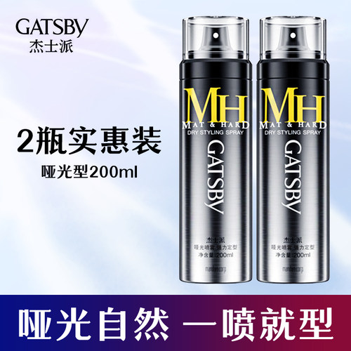 正品杰士派定型喷雾干胶男士蓬松发胶喷雾持久女生造型180g二只装
