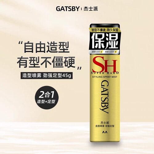 【临期特价】杰士派造型喷雾劲强定型45g