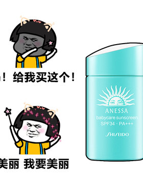 安热沙防晒，保湿SPF34+面部身体