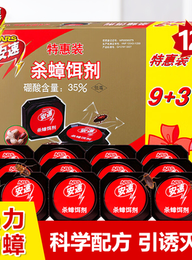 【临期特价】安速ASA家用蟑螂饵剂9+3特惠装12枚盒蟑螂屋杀蟑饵药
