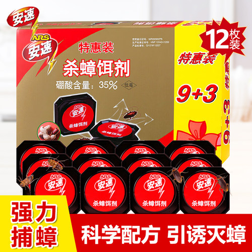 【临期特价】安速ASA家用蟑螂饵剂9+3特惠装12枚盒蟑螂屋杀蟑饵药