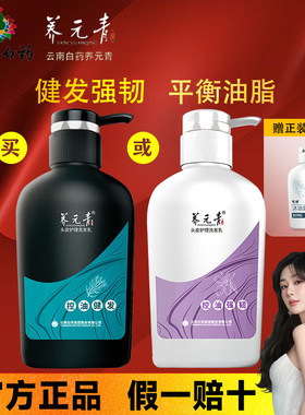 【临期特价】云南白药养元青洗发水护发素沐浴露控油蓬松健发强韧