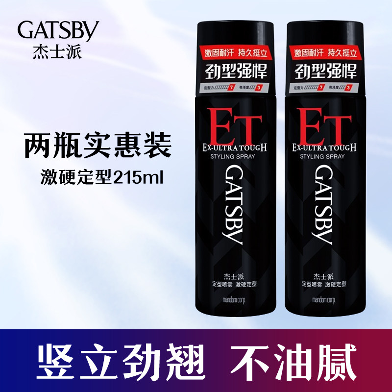 正品杰士派定型喷雾干胶男士蓬松发胶喷雾持久女生造型180g二只装