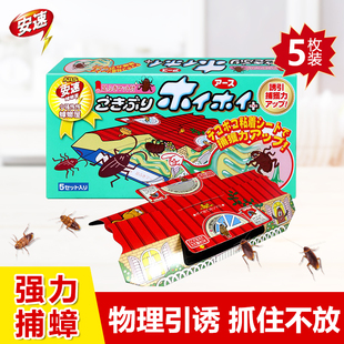 安速 蟑螂屋蟑螂药 家用杀蟑灭蟑 日本进口小强恢恢5枚/盒