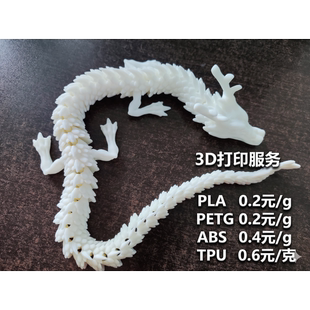 3D打印服务 FDM打印 模型代打 可打印pla petg abs tpu 低至0.2