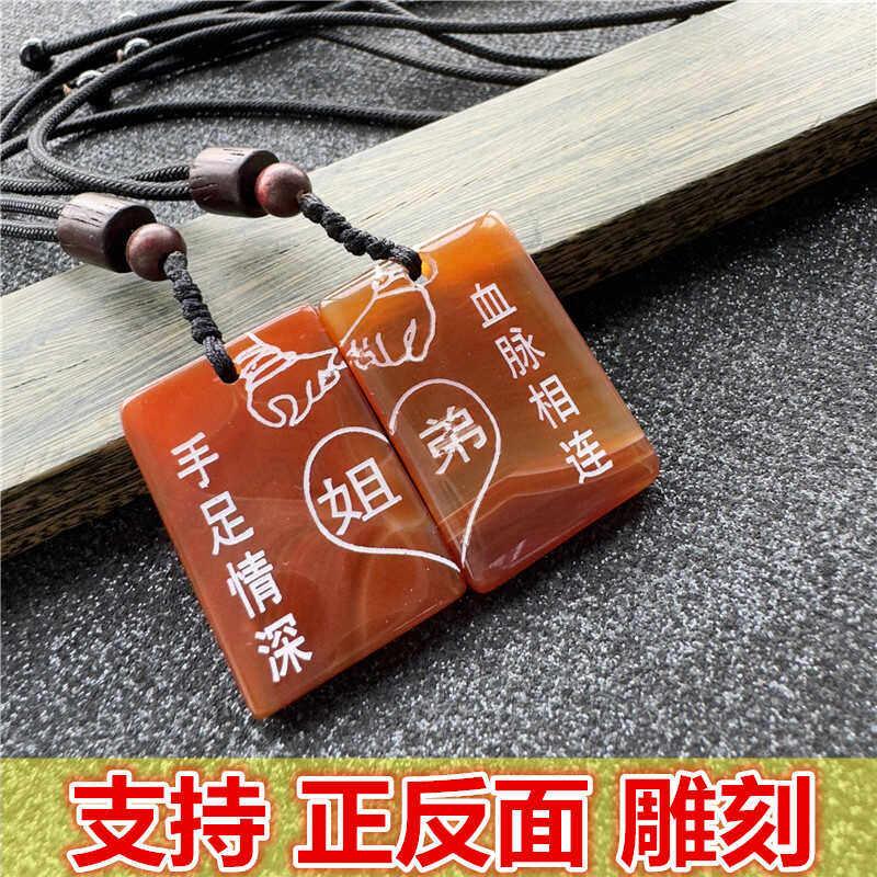 红玛瑙姐弟组合吊坠兄妹拼图项链项坠/吊坠