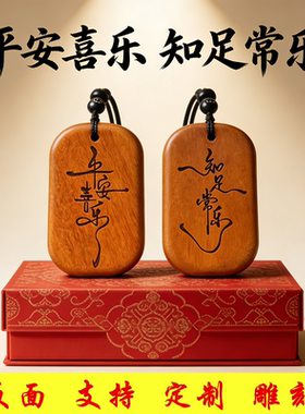 桃木平安无事牌吊坠定制刻名