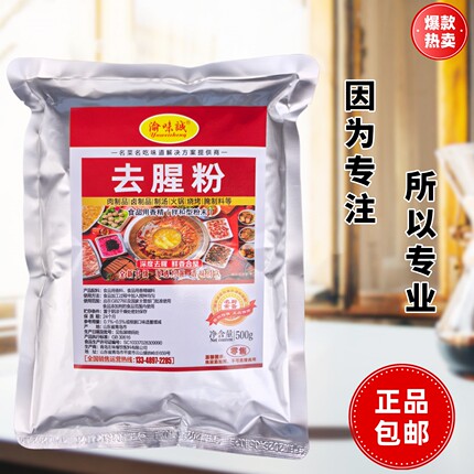 去腥粉去腥王商用强力去腥鱼腥味鸡鸭卤肉烧烤卤制品专用调料500g