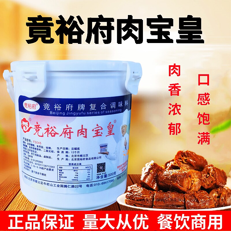 竞裕府肉宝皇复合调味料商用熟食卤菜火锅增香粉去腥增香王增香剂