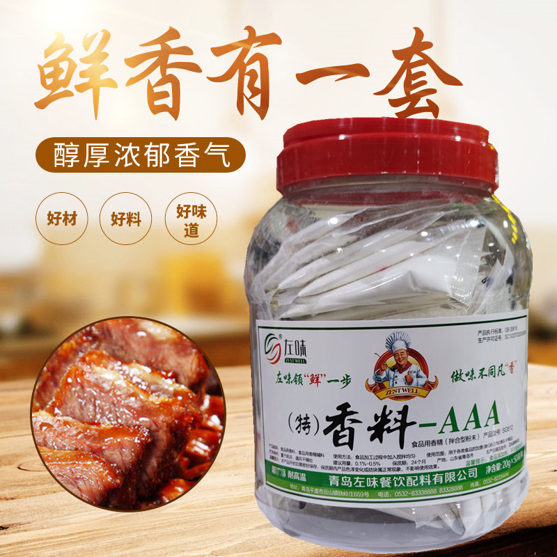 特香料aaa3A香粉三a增香粉商用炒菜烧烤卤肉增香剂调馅调味料包邮
