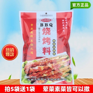 天府世佳BBQ烧烤料商用烤鸡翅烤肉饭蘸料烤烧撒料腌制调味料 包邮