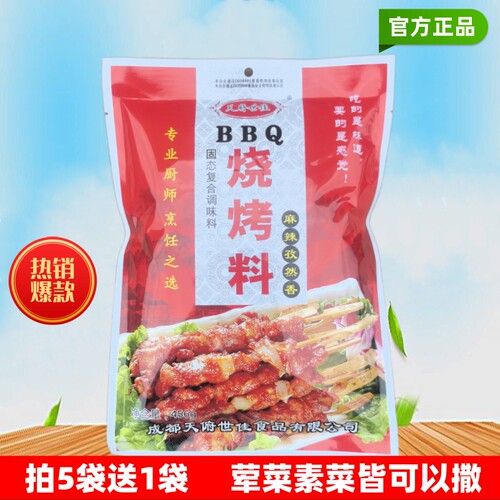 天府世佳烧烤料麻辣孜然香商用