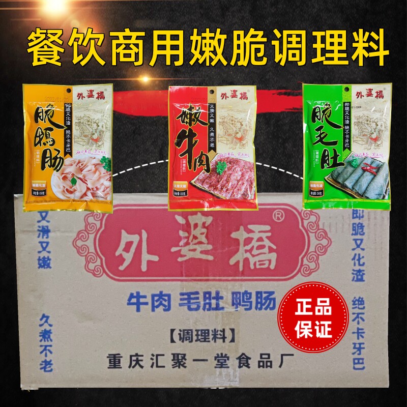 外婆桥鸭肠腌粉毛肚腌粉牛肉腌粉整箱40袋包邮嫩脆剂火锅串串商用
