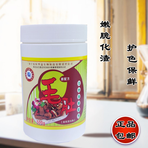 东恒华道毛肚生物嫩脆剂保鲜化渣