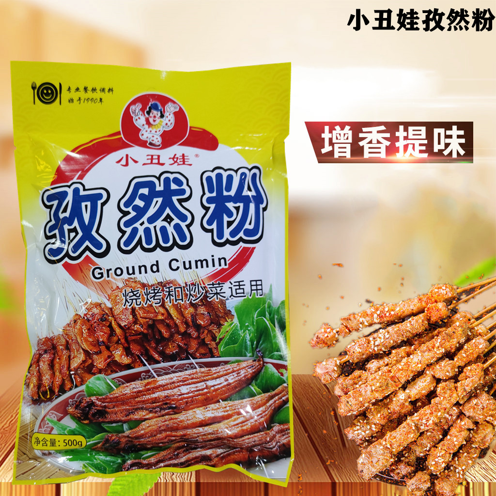 小丑娃孜然粉 500克烧烤撒料粉干锅海鲜自助烧烤料烤串调味料商用