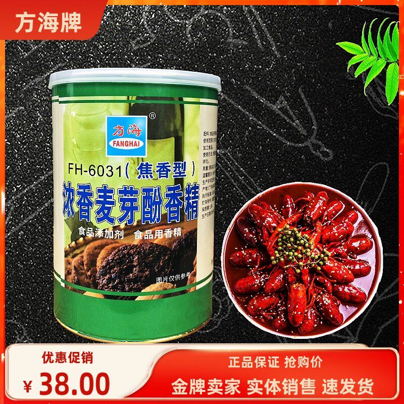 方海麦芽酚浓香香精焦香型乙基麦芽酚香粉去腥粉增香剂肉制品商用