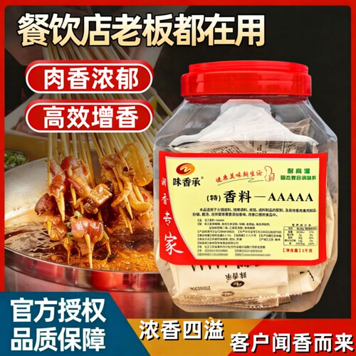 AAAAA特香料1kg包邮回味增香