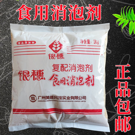 银穗消泡剂颗粒复配消沫剂王 食用豆浆火锅消泡剂去泡商用1kg包邮