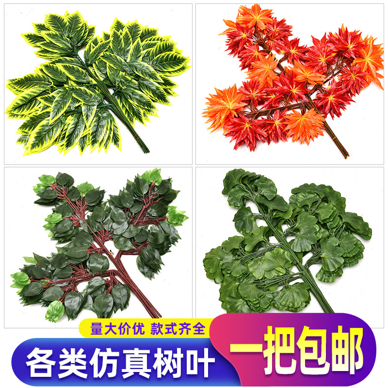 仿真榕树枝塑料造景红枫叶