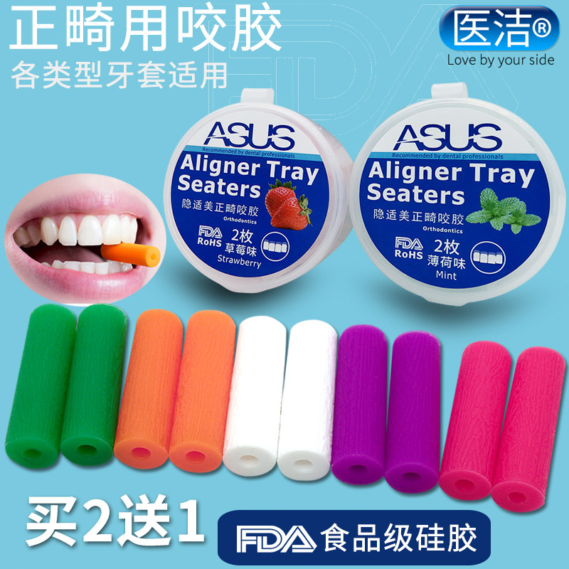 隐适美咬胶牙咬胶正畸咬胶棒时代天使隐形牙套用咬胶预防牙套脸_虎窝淘