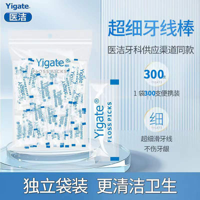 Yigate家庭装大包单独超细牙线棒