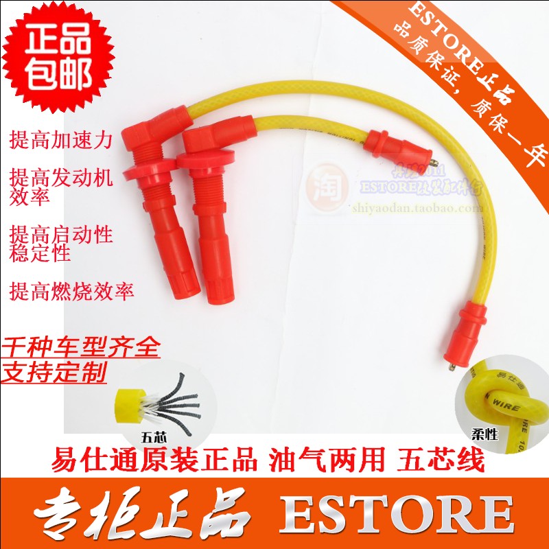 ESTORE 五芯线高压线分火线点火线缸线动力爽 海马普力马1.8 汽车零部件/养护/美容/维保 高压线 原图主图