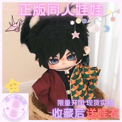 正版鬼灭之刃20cm棉花娃娃衣服