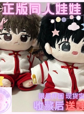 王楚钦孙颖莎棉花娃娃衣服套装20cm周边正版同人毛绒玩偶公仔礼物