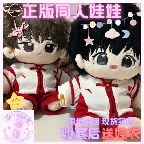 正版王楚钦孙颖莎棉花娃衣服套装