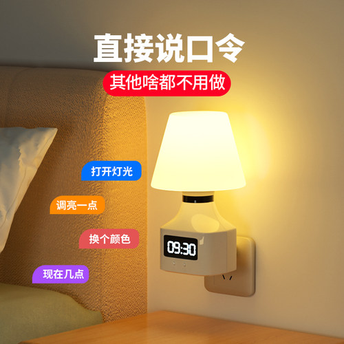 新款led智能插电语音口令小夜灯